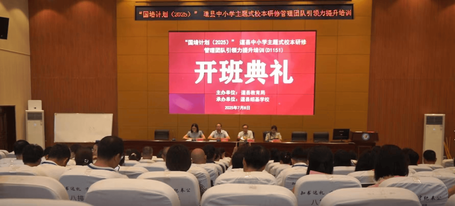 道县：中小学主题式校本研修管理团队培训第一阶段圆满收官